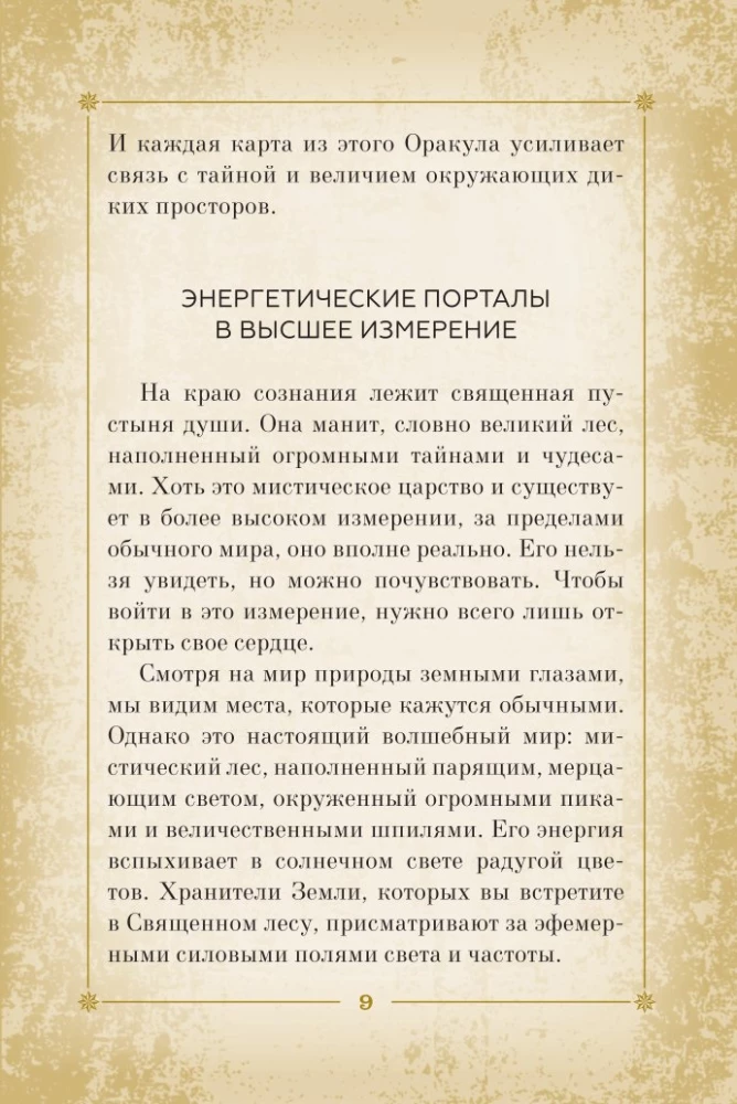 Orakl Święty las. Tarot (52 karty), wróżby i znaki. Medytacje w prezencie